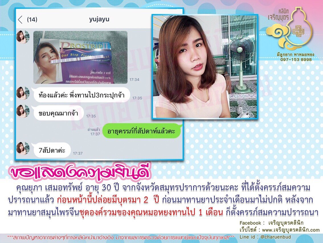 คุณยุภา เสมอทรัพย์ อายุ 30 ปี จากจังหวัดสมุทรปราการ ได้ตั้งครรภ์สมความปรารถนาแล้ว