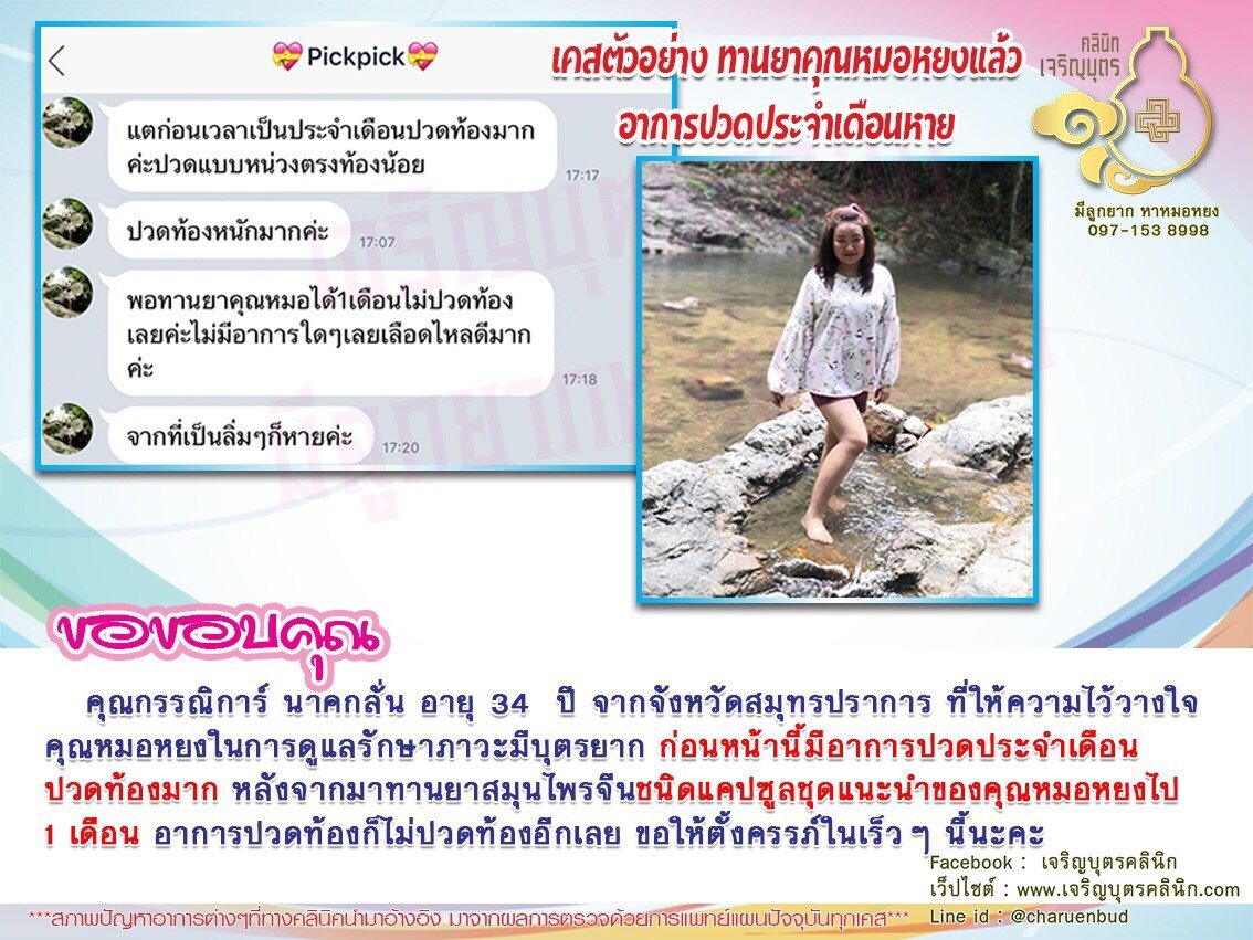 คุณกรรณิการ์ นาคกลั่น อายุ 34 ปี จากจังหวัดสมุทรปราการ ที่ให้ความไว้วางใจคุณหมอหยงในการดูแลรักษาภาวะมีบุตรยาก