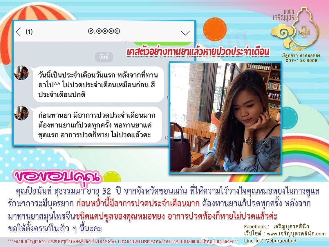 คุณปิยนันท์ สุธรรมมา อายุ 32 ปี จากจังหวัดขอนแก่น ที่ให้ความไว้วางใจคุณหมอหยงในการดูแลรักษาภาวะมีบุตรยาก