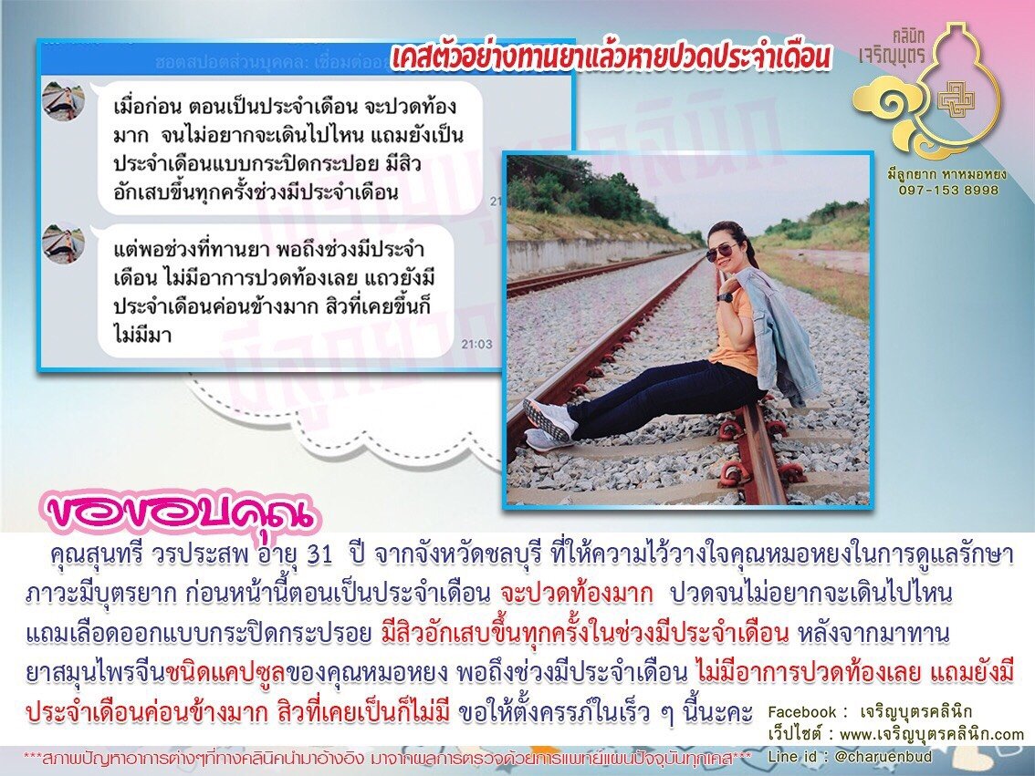 คุณสุนทรี วรประสพ อายุ 31 ปี จากจังหวัดชลบุรี ที่ให้ความไว้วางใจคุณหมอหยงในการดูแลรักษาภาวะมีบุตรยาก