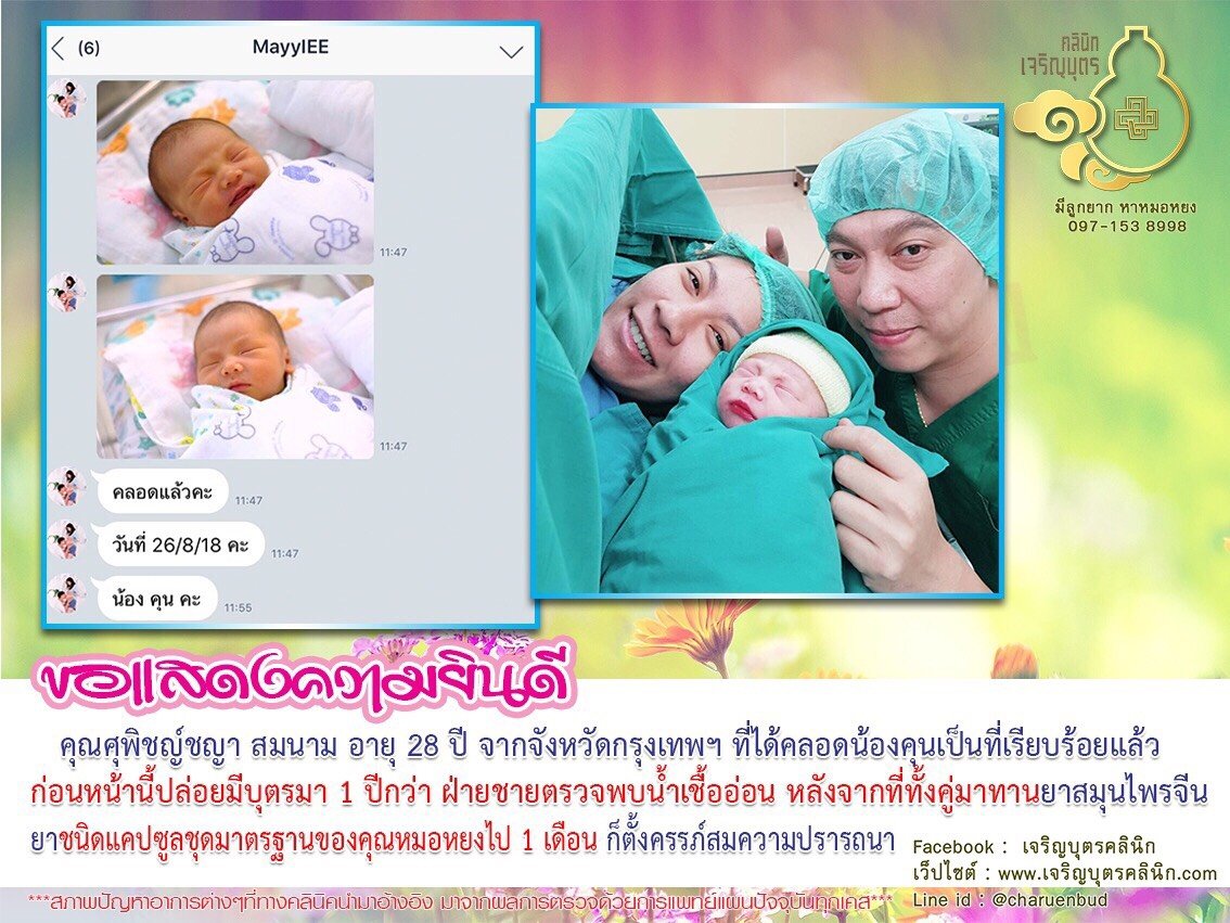 คุณศุพิชญ์ชญา สมนาม อายุ 28 ปี จากจังหวัดกรุงเทพฯ ที่ได้คลอดน้องคุนเป็นที่เรียบร้อยแล้ว