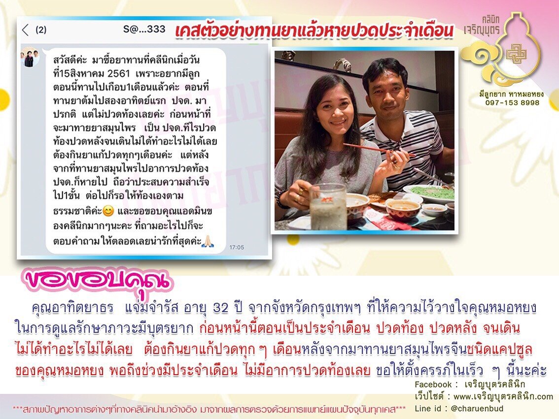 คุณอาทิตยาธร แจ่มจำรัส อายุ 32 ปี จากจังหวัดกรุงเทพฯ ที่ให้ความไว้วางใจคุณหมอหยงในการดูแลรักษาภาวะมีบุตรยาก