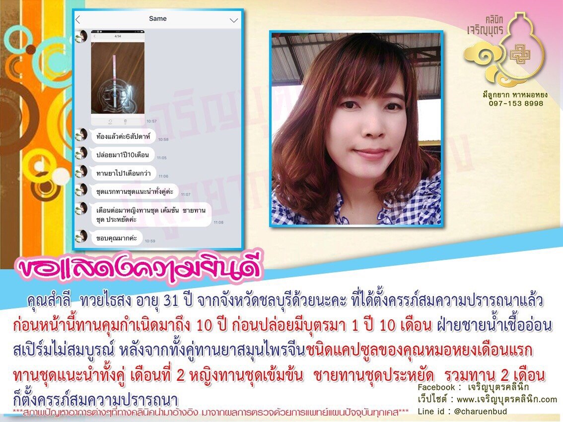  คุณสำลี ทวยไธสง อายุ 31 ปี จากจังหวัดชลบุรี ได้ตั้งครรภ์สมความปรารถนาแล้ว