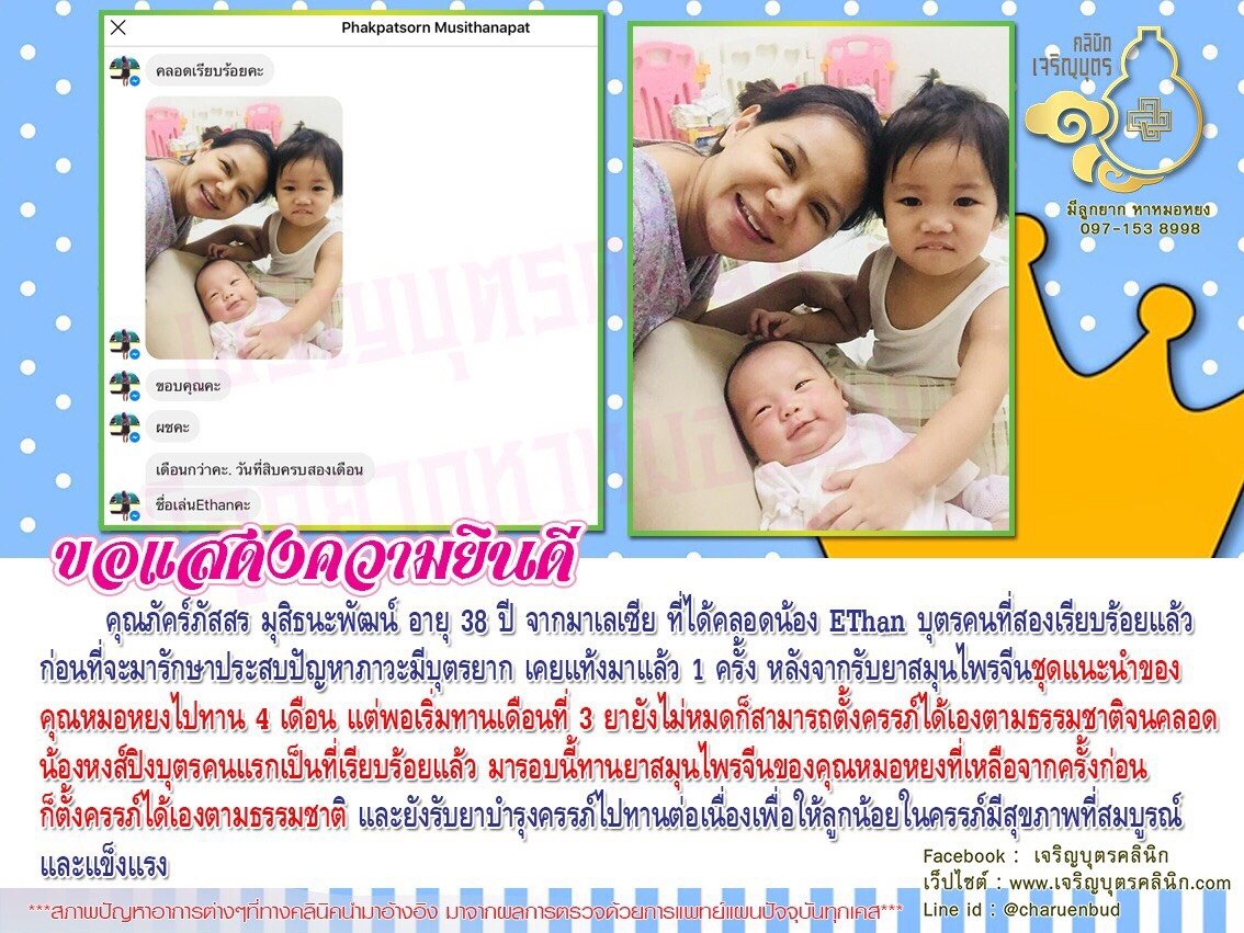 คุณภัคร์ภัสสร มุสิธนะพัฒน์ อายุ 38 ปี จากมาเลเซีย ที่ได้คลอดน้อง EThan บุตรคนที่สองเรียบร้อยแล้ว