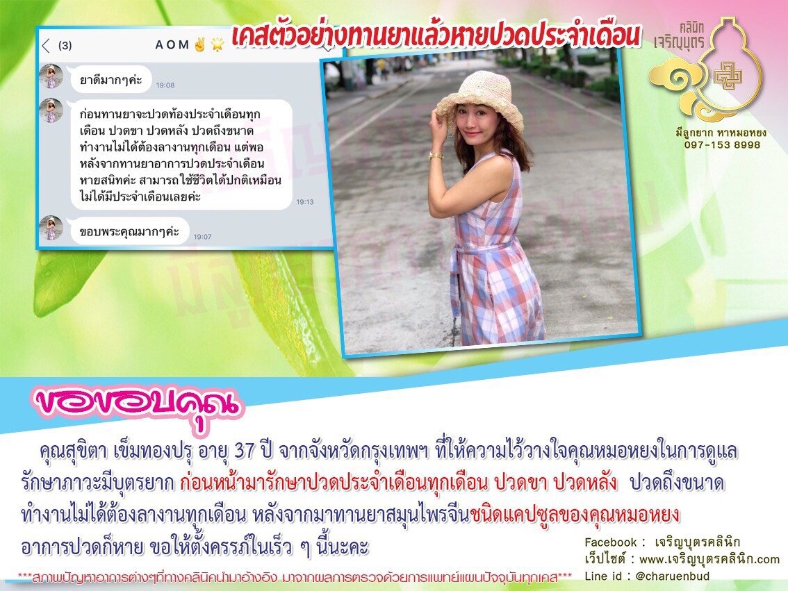 คุณสุขิตา เข็มทองปรุ อายุ 37 ปี จากจังหวัดกรุงเทพฯ ที่ให้ความไว้วางใจคุณหมอหยงในการดูแลรักษาภาวะมีบุตรยาก