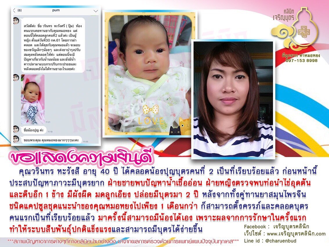 คุณวรินทร หะรังสี อายุ 40 ปี ได้คลอดน้องปุญบุตรคนที่ 2 เป็นที่เรียบร้อยแล้ว