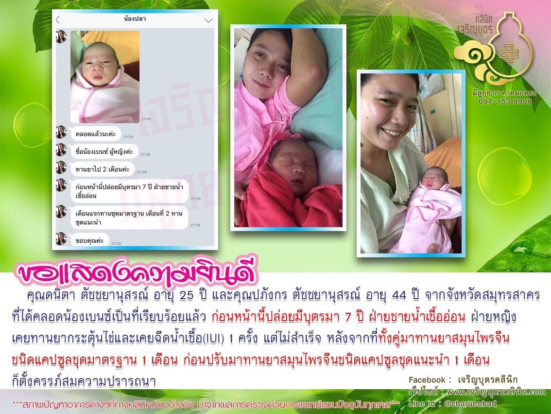 คุณดนิตา ตัชชยานุสรณ์ อายุ 25 ปี และคุณปภังกร ตัชชยานุสรณ์ อายุ 44 ปี จากจังหวัดสมุทรสาคร ที่ได้คลอดน้องเบนซ์เป็นที่เรียบร้อยแล้ว