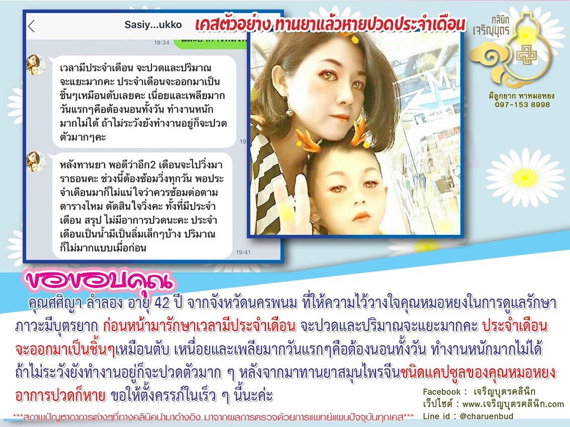 คุณศศิญา ลำลอง อายุ 42 ปี จากจังหวัดนครพนม ที่ให้ความไว้วางใจคุณหมอหยงในการดูแลรักษาภาวะมีบุตรยาก