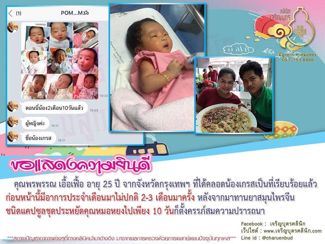 คุณพรพรรณ เอื้อเฟื้อ อายุ 25 ปี จากจังหวัดกรุงเทพฯ ที่ได้คลอดน้องเกรส เป็นที่เรียบร้อยแล้ว