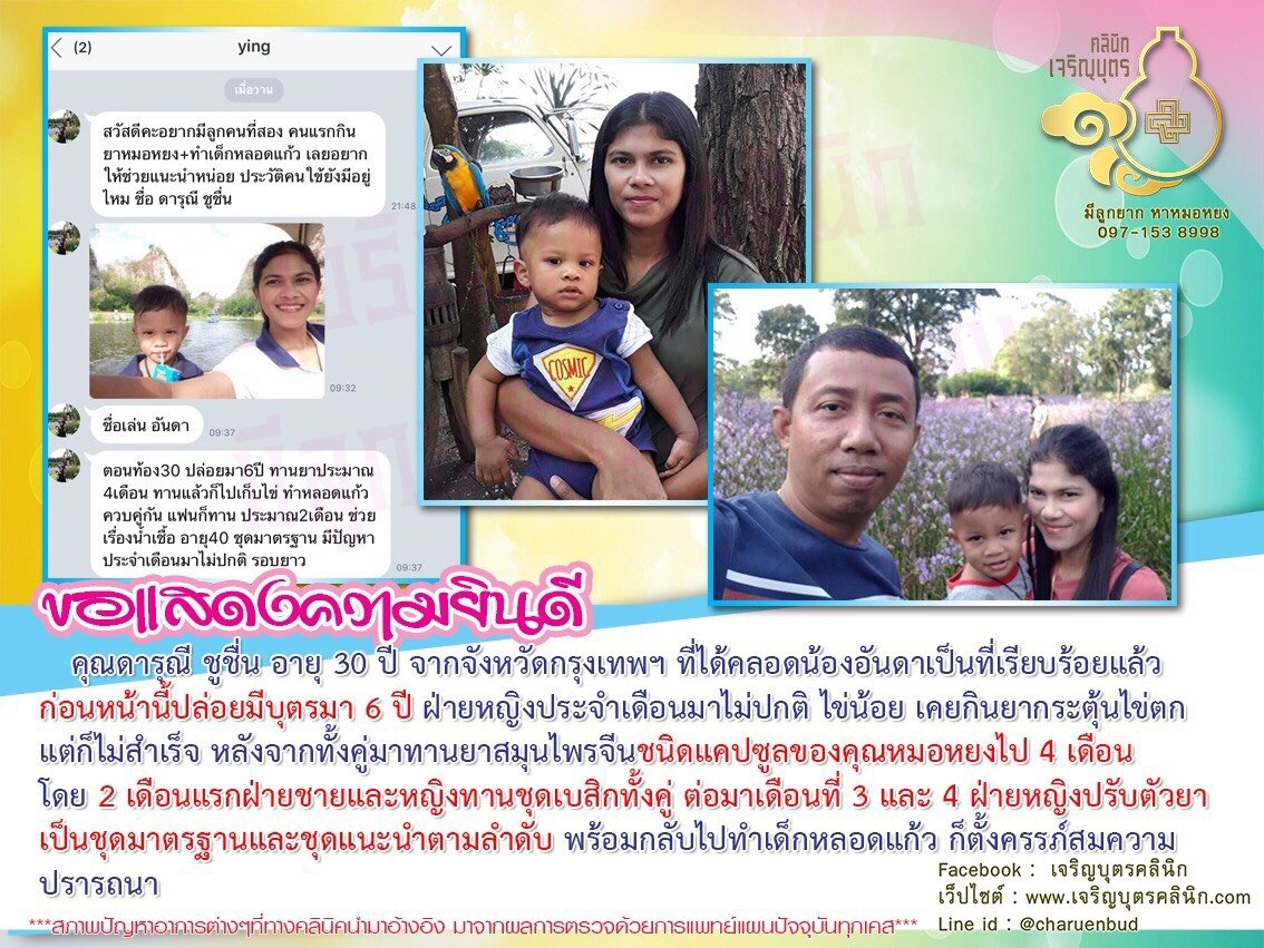 คุณดารุณี ชูชื่น อายุ 30 ปี จากจังหวัดกรุงเทพฯ ที่ได้คลอดน้องอันดาเป็นที่เรียบร้อยแล้ว