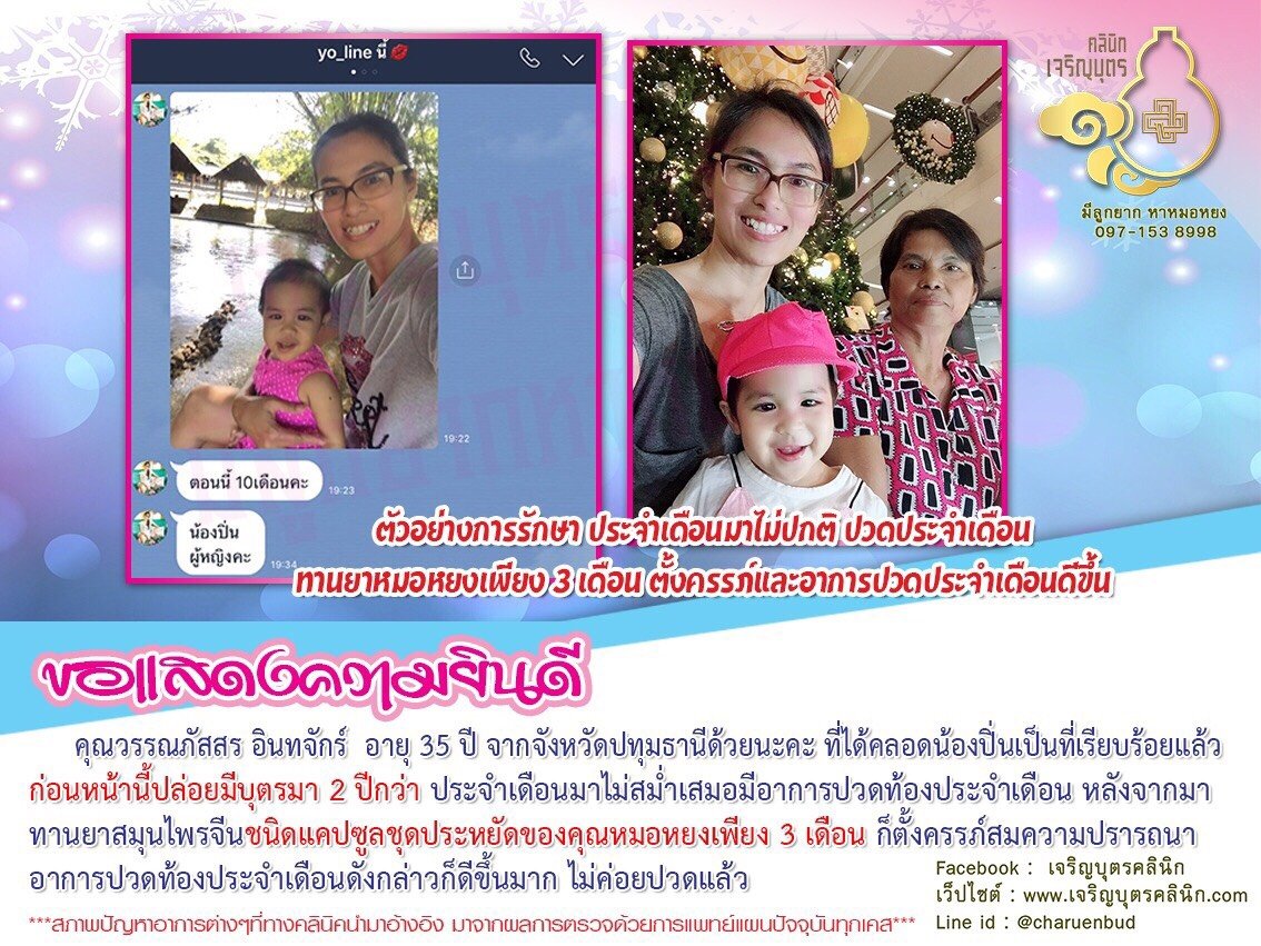 คุณวรรณภัสสร อินทจักร์ อายุ 35 ปี จากจังหวัดปทุมธานี ที่ได้คลอดน้องปิ่นเป็นที่เรียบร้อยแล้ว
