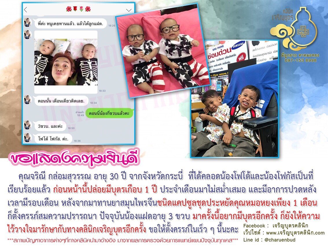 คุณจริณี กล่อมสุวรรณ อายุ 30 ปี จากจังหวัดกระบี่ ที่ได้คลอดน้องโฟโต้และน้องโฟกัสเป็นที่เรียบร้อยแล้ว