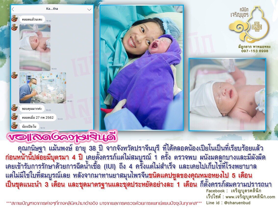 คุณกนิษฐา แม้นพงษ์ อายุ 38 ปี จากจังหวัดปราจีนบุรี ที่ได้คลอดน้องเปียโนเป็นที่เรียบร้อยแล้ว