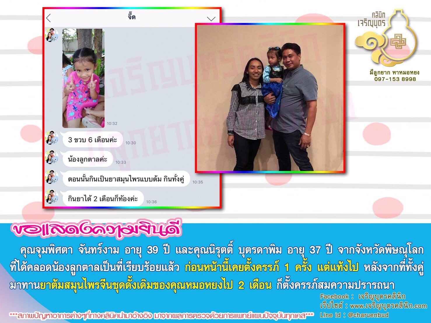 คุณจุมพิศตา จันทร์งาม อายุ 39 ปี และคุณนิรุตติ์ บุตรดาพิม อายุ 37 ปี จากจังหวัดพิษณุโลก ที่ได้คลอดน้องลูกตาลเป็นที่เรียบร้อยแล้ว 