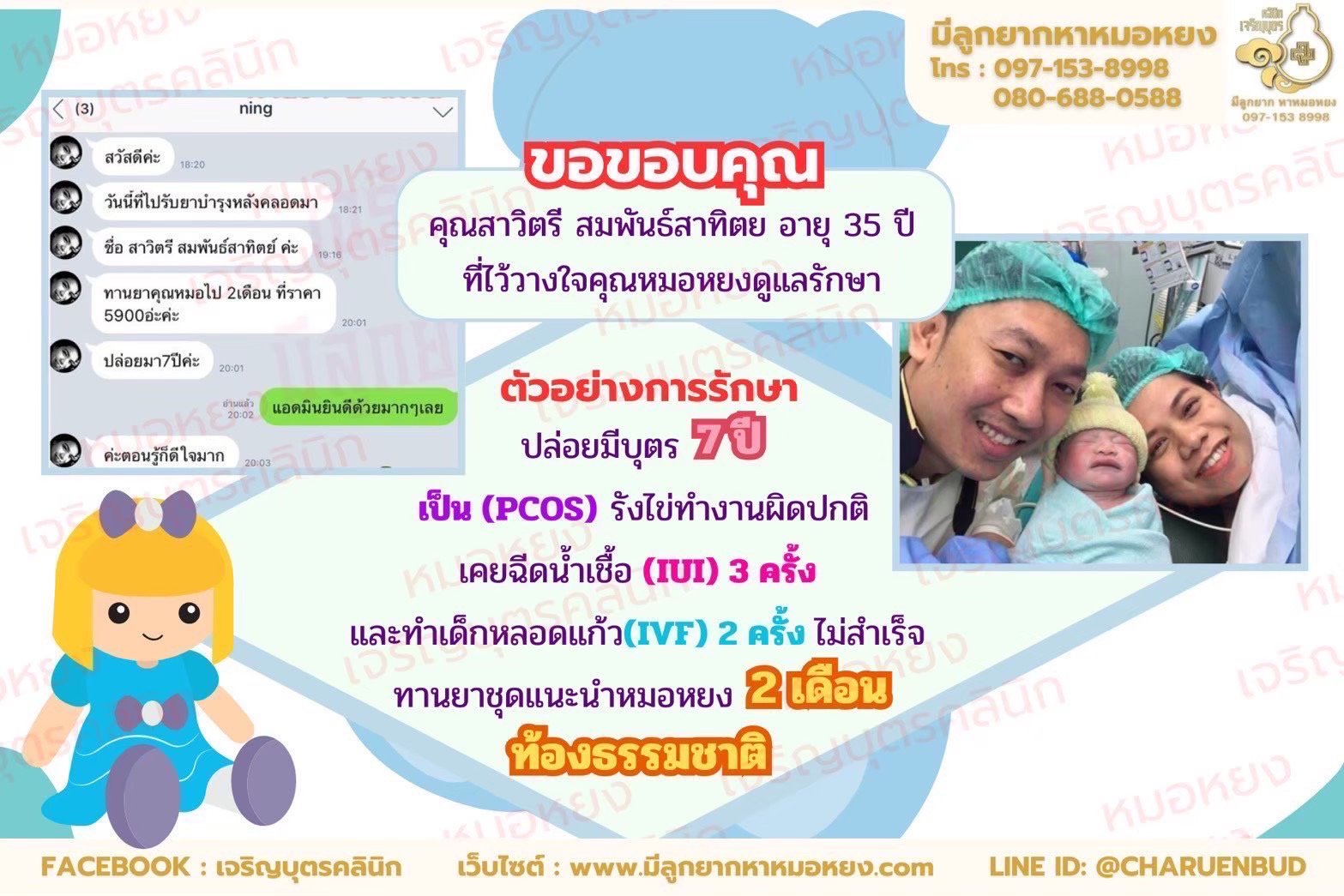 คุณสาวิตรี สมพันธ์สาทิตย อายุ 35 ปี ที่ไว้วางใจให้คุณหมอหยงดูแลรักษา