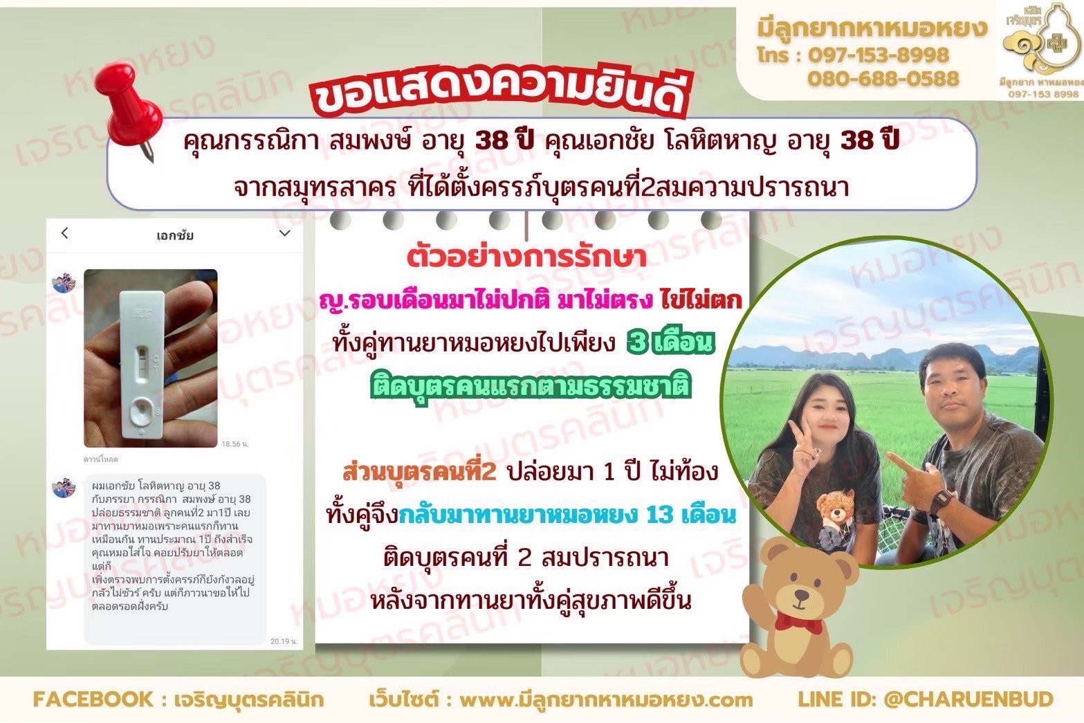 คุณกรรณิกา สมพงษ์ อายุ 38 ปี และ คุณเอกชัย โลหิตหาญ อายุ 38 ปี จากสมุทรสาคร ที่ได้ตั้งครรภ์บุตรคนที่ 2 สมความปรารถนา