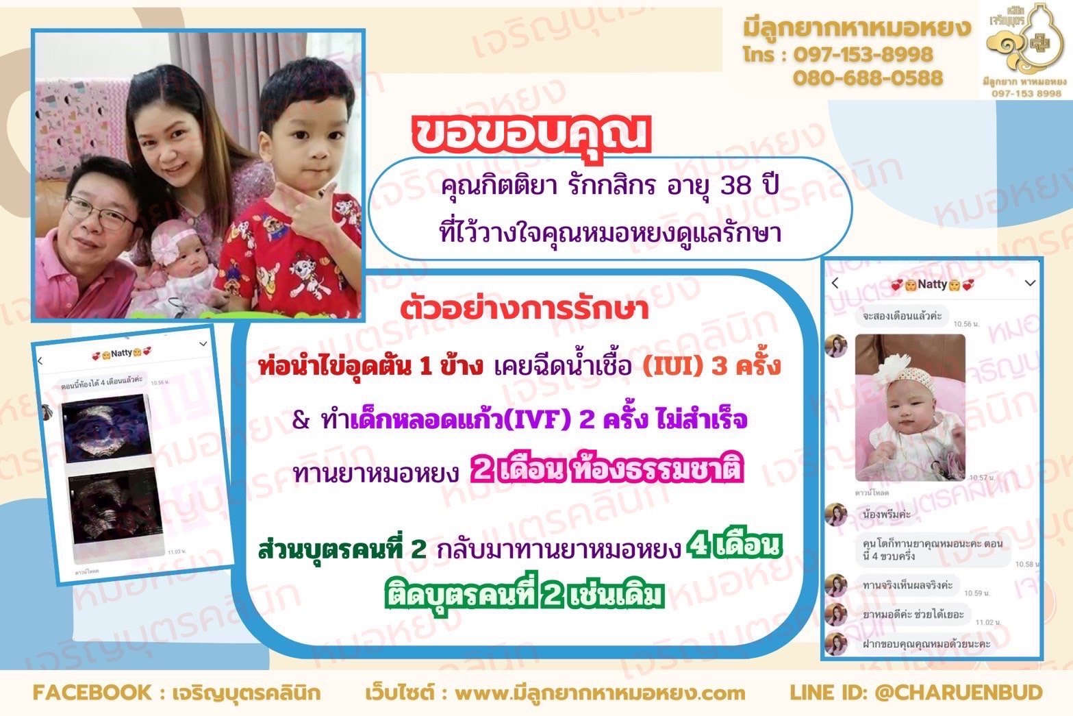 คุณกิตติยา รักกสิกร อายุ 38 ปี จากกรุงเทพฯ ที่ไว้วางใจให้คุณหมอหยงดูแลรักษา