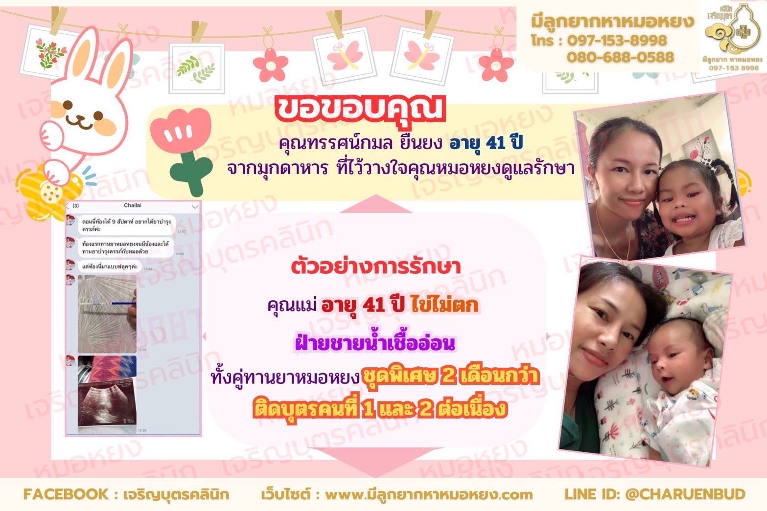 คุณทรรศน์กมล ยืนยง อายุ 41 ปี จากมุกดาหาร ที่ไว้วางใจให้คุณหมอหยงดูแลรักษา