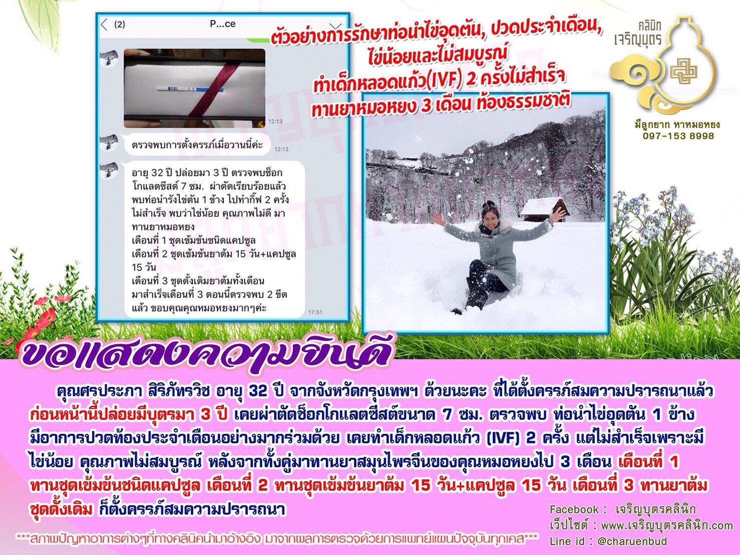 คุณศรประภา สิริภัทรวิช อายุ 32 ปี จากจังหวัดกรุงเทพฯ ได้ตั้งครรภ์