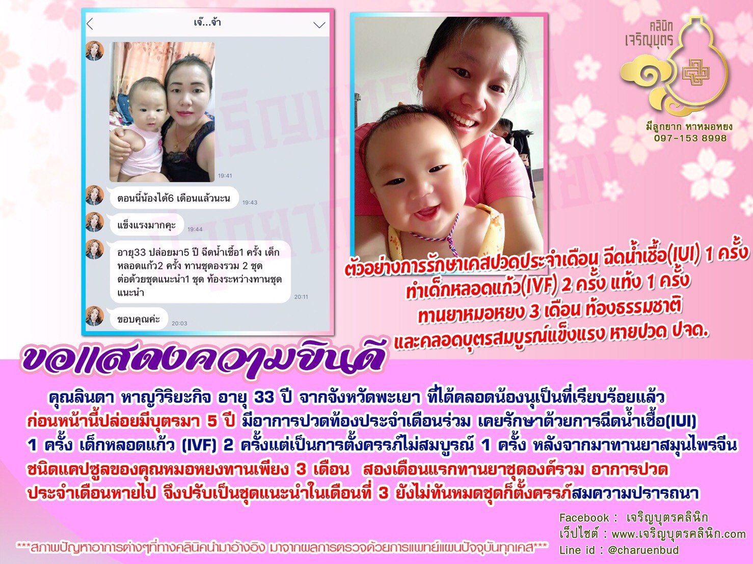  คุณลินดา หาญวิริยะกิจ อายุ 33 ปี จากจังหวัดพะเยา ที่ได้คลอดน้องนุเป็นที่เรียบร้อยแล้ว