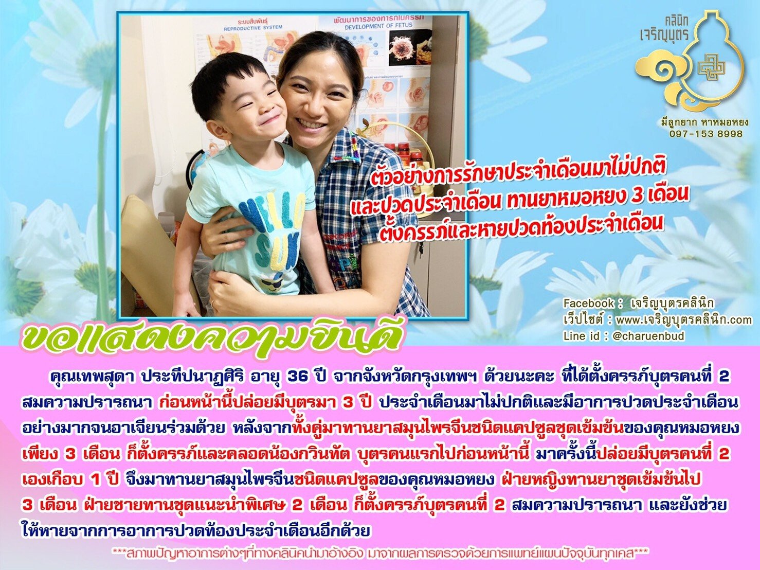 คุณเทพสุดา ประทีปนาฏศิริ อายุ 36 ปี จากจังหวัดกรุงเทพฯ ได้ตั้งครรภ์บุตรคนที่ 2 สมความปรารถนา