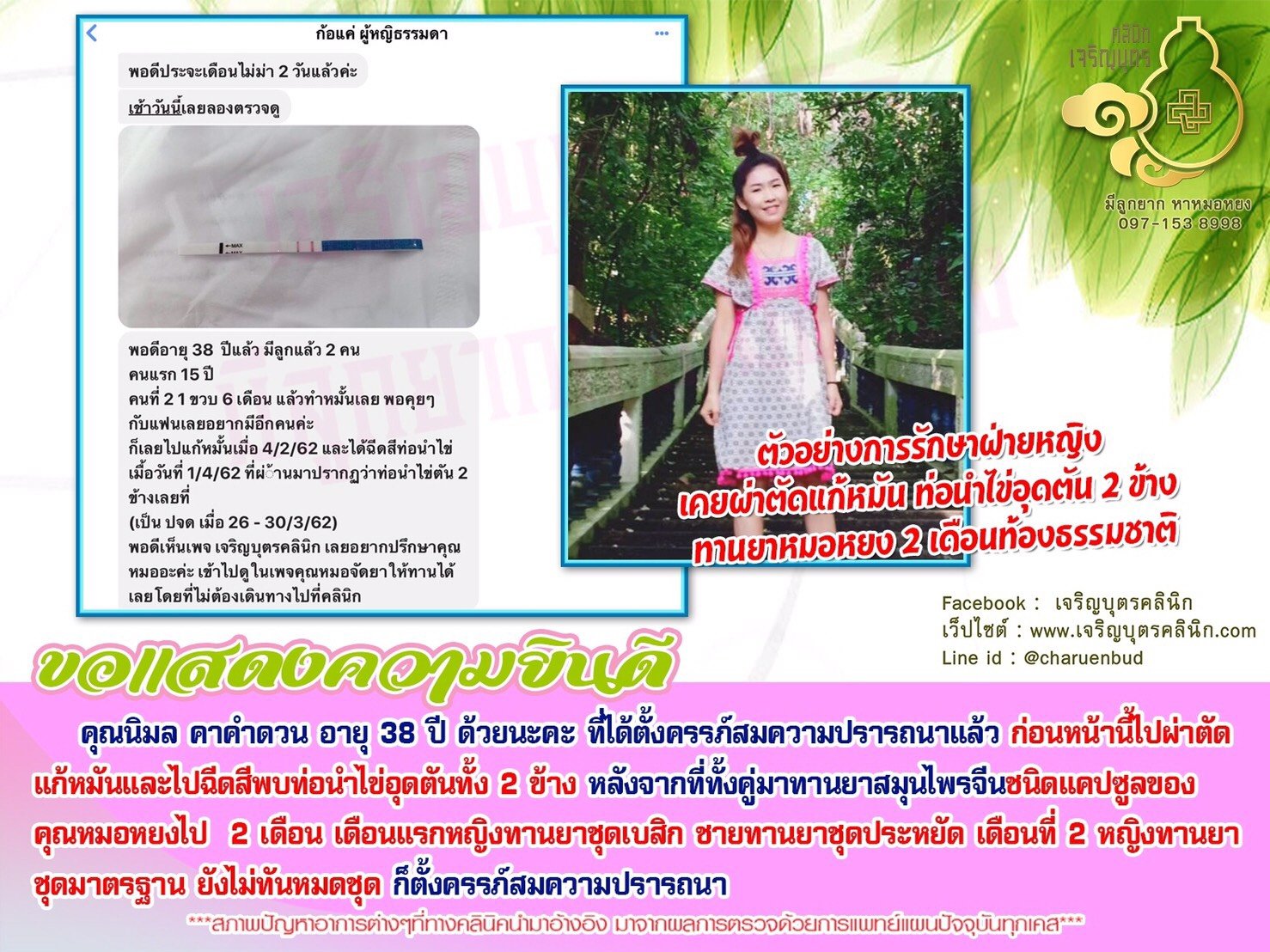 คุณนิมล คาคำดวน อายุ 38 ปี ด้วยนะคะ ที่ได้ตั้งครรภ์สมความปรารถนาแล้ว