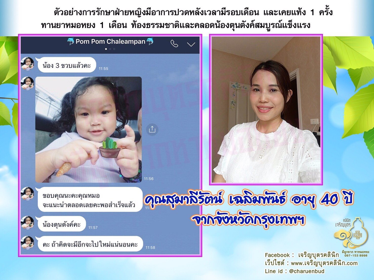 คุณสุมาลีรัตน์ เฉลิมพันธ์ อายุ 40 ปี จากจังหวัดกรุงเทพฯ ที่ได้คลอดน้องตุนตังค์เป็นที่เรียบร้อย ตอนนี้น้องตุนตังค์อายุได้ 3 ขวบแล้ว