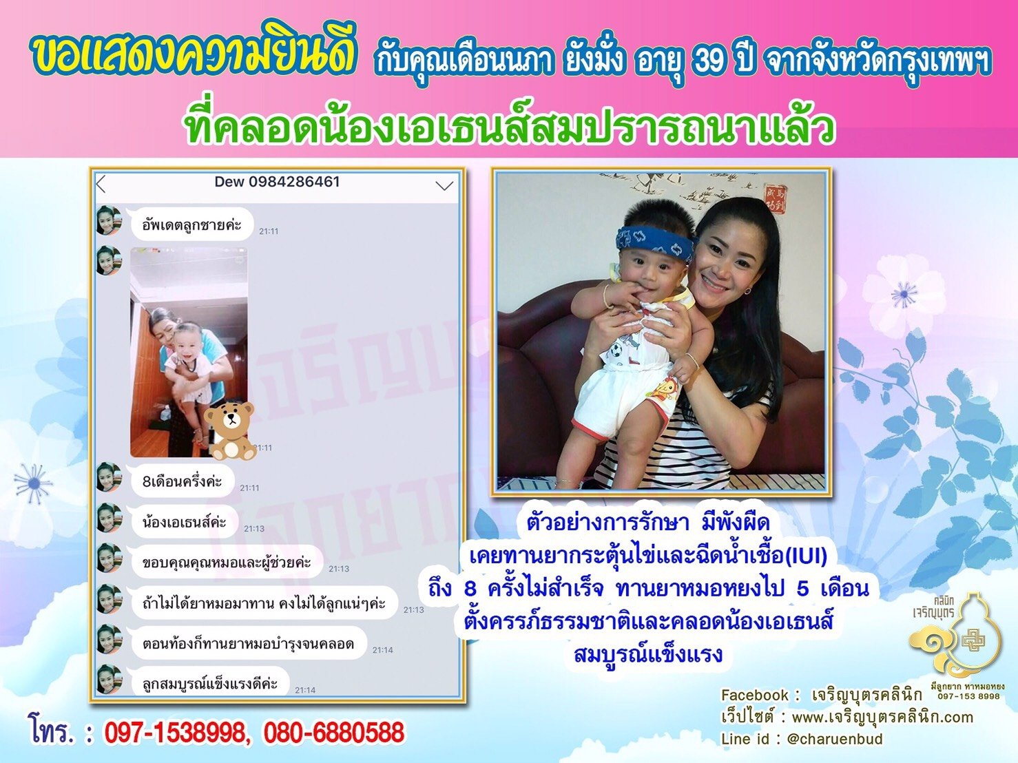 คุณเดือนนภา ยังมั่ง อายุ 39 ปีจากกรุงเทพฯ ได้คลอดน้องเอเธนส์เป็นที่เรียบร้อยแล้ว