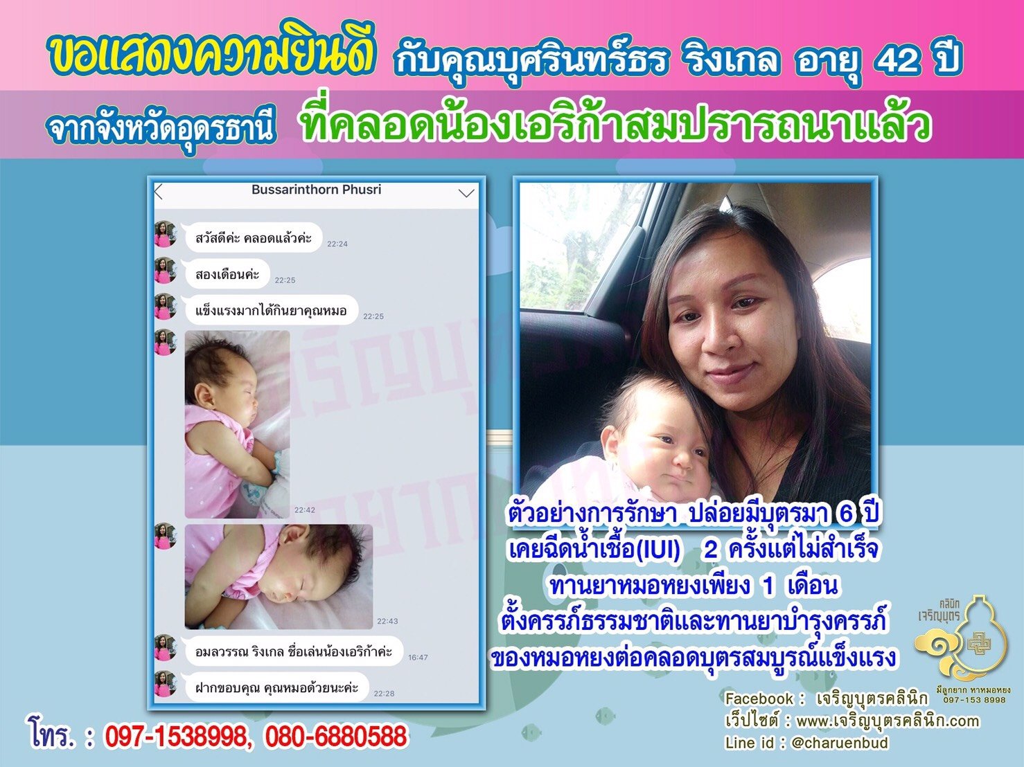 คุณบุศรินทร์ธร ริงเกล อายุ 42 ปี จากอุดรธานี ได้คลอดน้องเอริก้าเป็นที่เรียบร้อยแล้ว