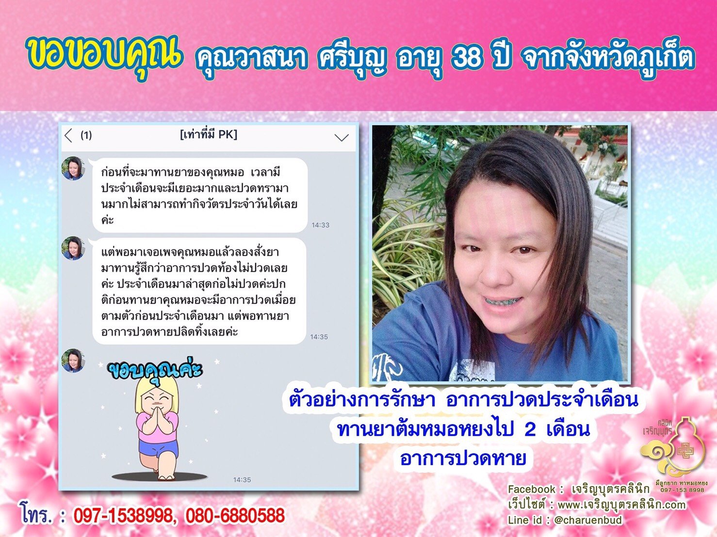 คุณวาสนา ศรีบุญ อายุ 38 ปี จากภูเก็ต ให้ความไว้วางใจคุณหมอหยงในการดูแลรักษาภาวะมีบุตรยาก