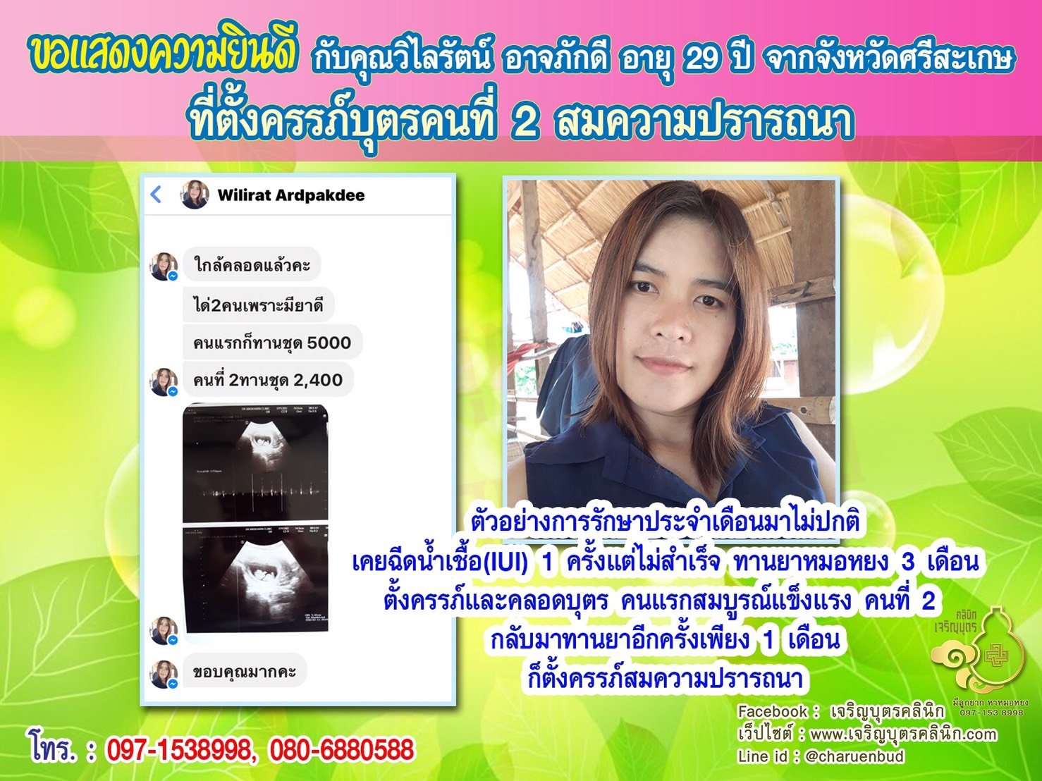 คุณวิไลรัตน์ อาจภักดี อายุ 29 ปี จากศรีสะเกษ ได้ตั้งครรภ์บุตรคนที่ 2 แล้ว