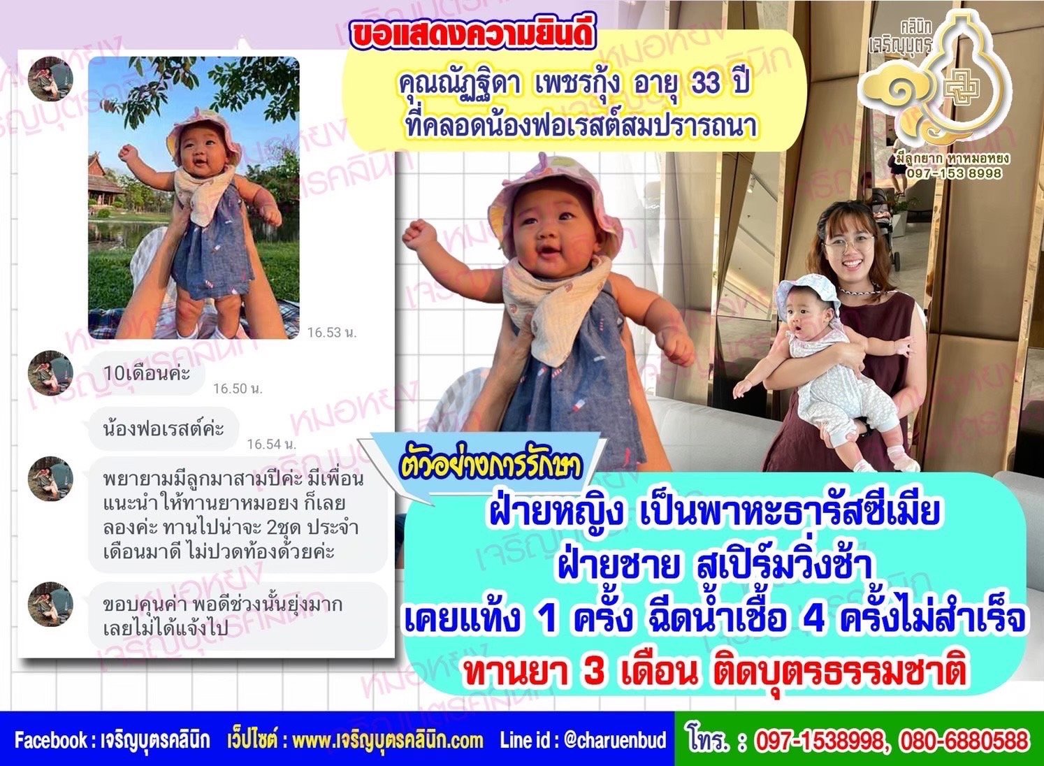 คุณณัฏฐิดา เพชรกุ้ง อายุ 33 ปี จากจังหวัดกรุงเทพฯด้วยนะคะ ที่ได้คลอดน้องฟอเรสต์ เป็นที่ เรียบร้อยแล้ว