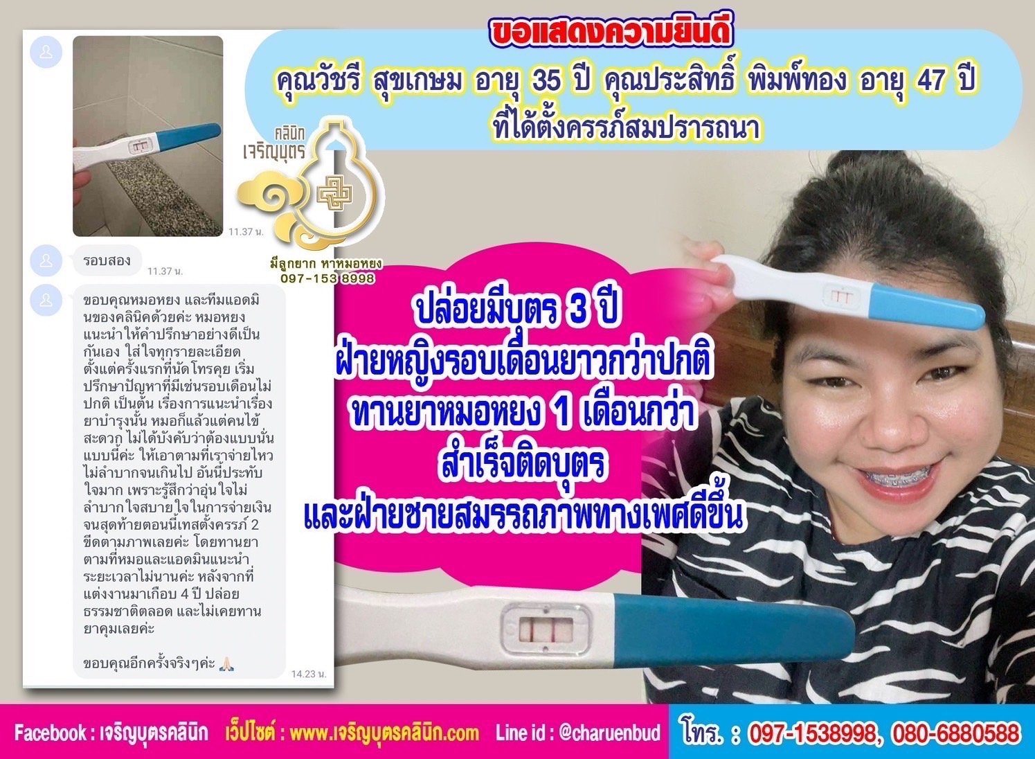 คุณวัชรี สุขเกษม อายุ 35 ปี และคุณประสิทธิ์ พิมพ์ทอง อายุ 47 ปี สำเร็จได้ตั้งครรภ์สมปรารถนา