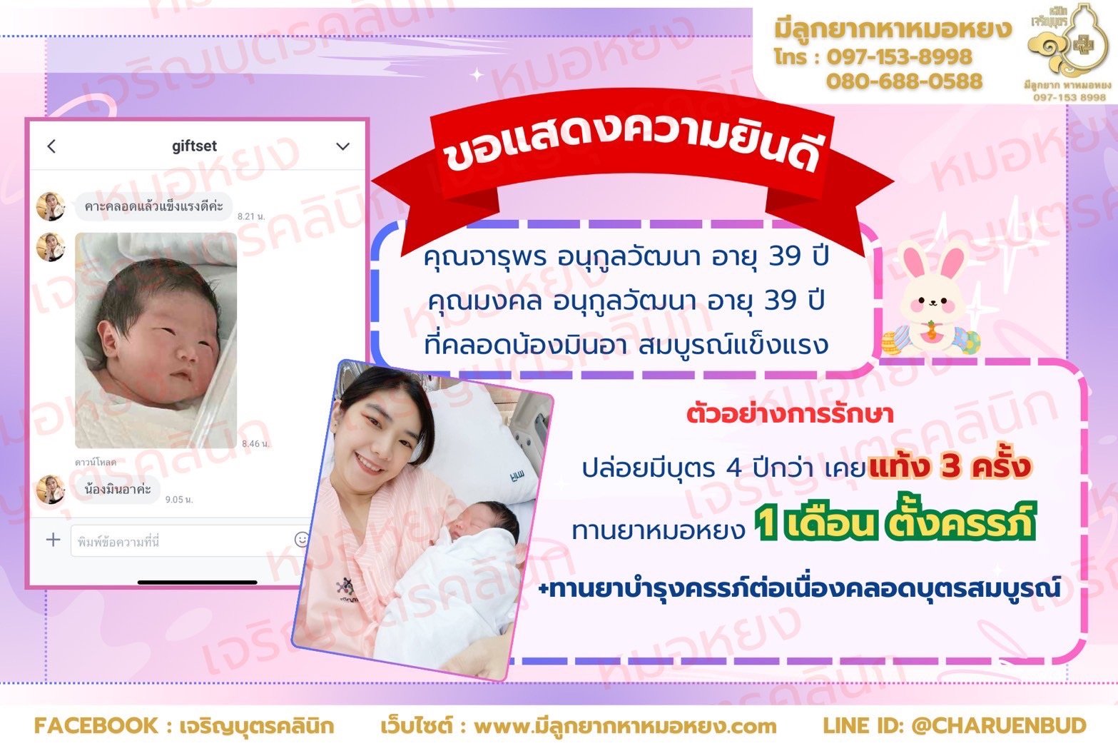 คุณจารุพร อนุกูลวัฒนา อายุ 39 ปี และคุณมงคล อนุกูลวัฒนา อายุ 39 ปีที่ได้คลอดน้องมินอาเป็นที่เรียบร้อย