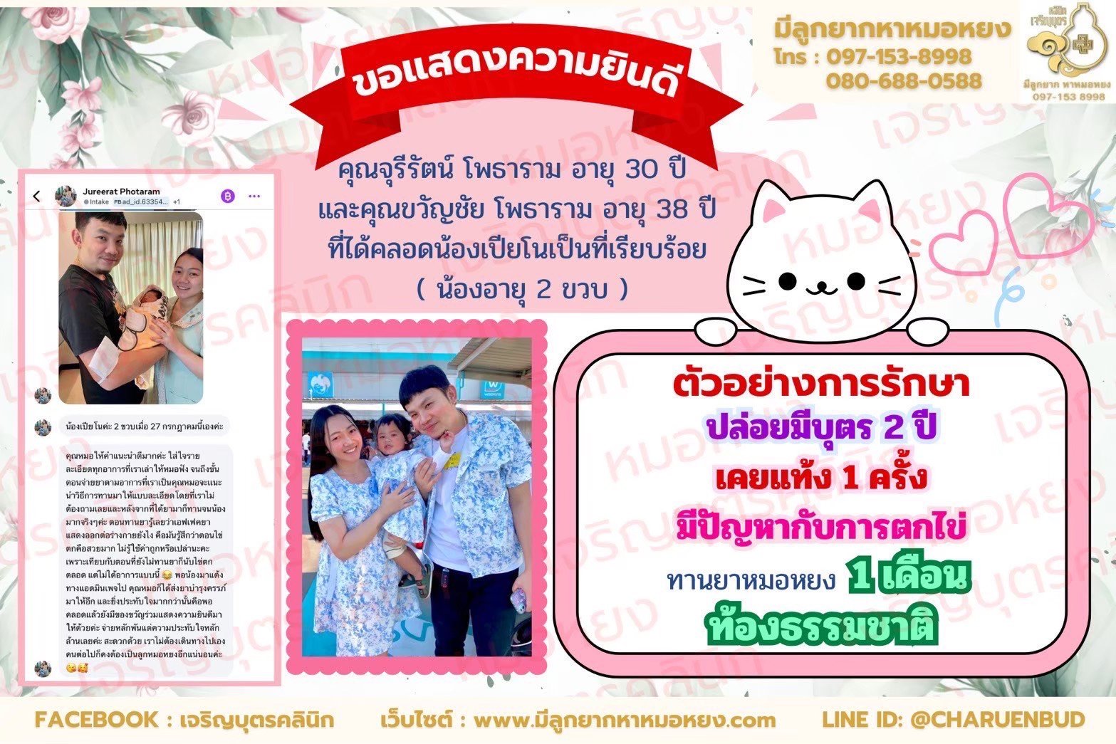 คุณจุรีรัตน์ โพธาราม อายุ 30 ปี และคุณขวัญชัย โพธาราม อายุ 38 ปี จากสมุทรปราการ ที่ได้คลอดน้องเปียโนเป็นที่เรียบร้อย