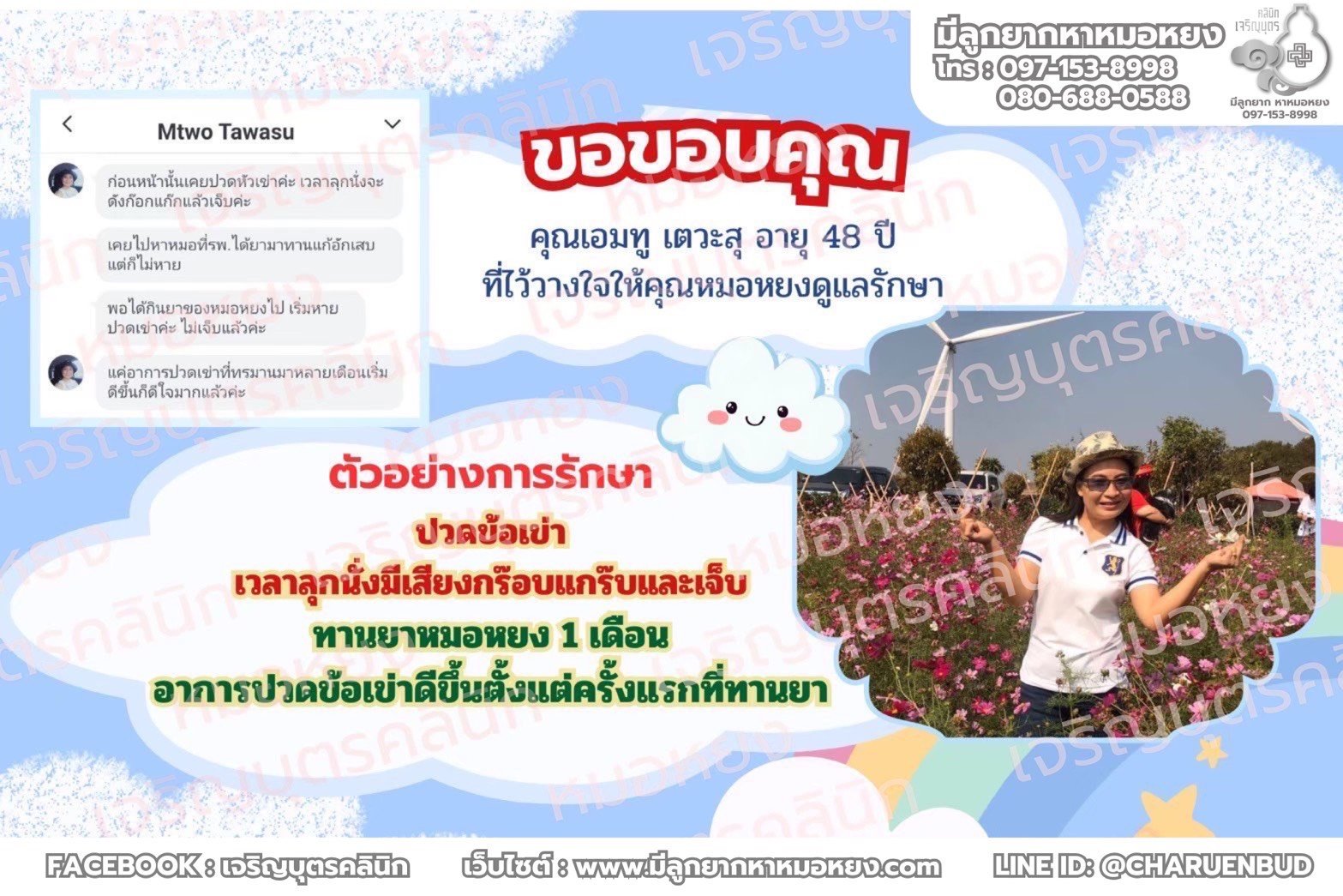 คุณเอมทู เตวะสุ อายุ 48 ปีที่ไว้วางใจให้คุณหมอหยงดูแลรักษาก่อนหน้านี้มีอาการปวดข้อเข่า