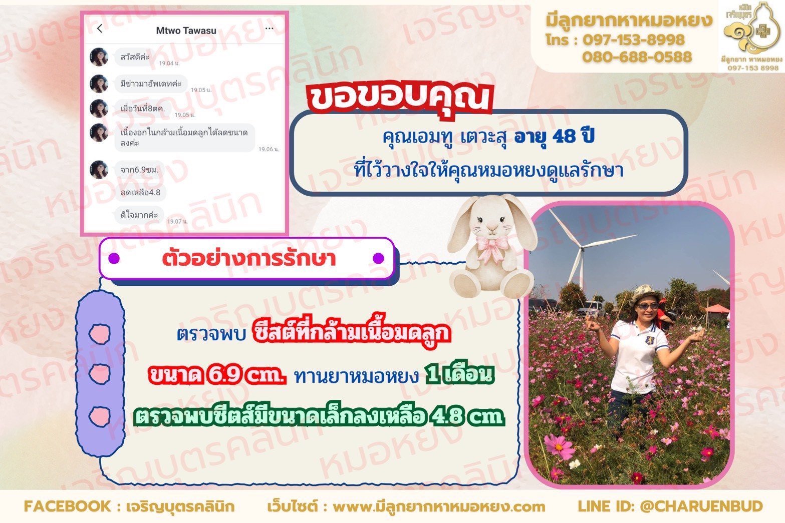 คุณเอมทู เตวะสุ อายุ 48 ปี ที่ไว้วางใจให้คุณหมอหยงดูแลรักษา