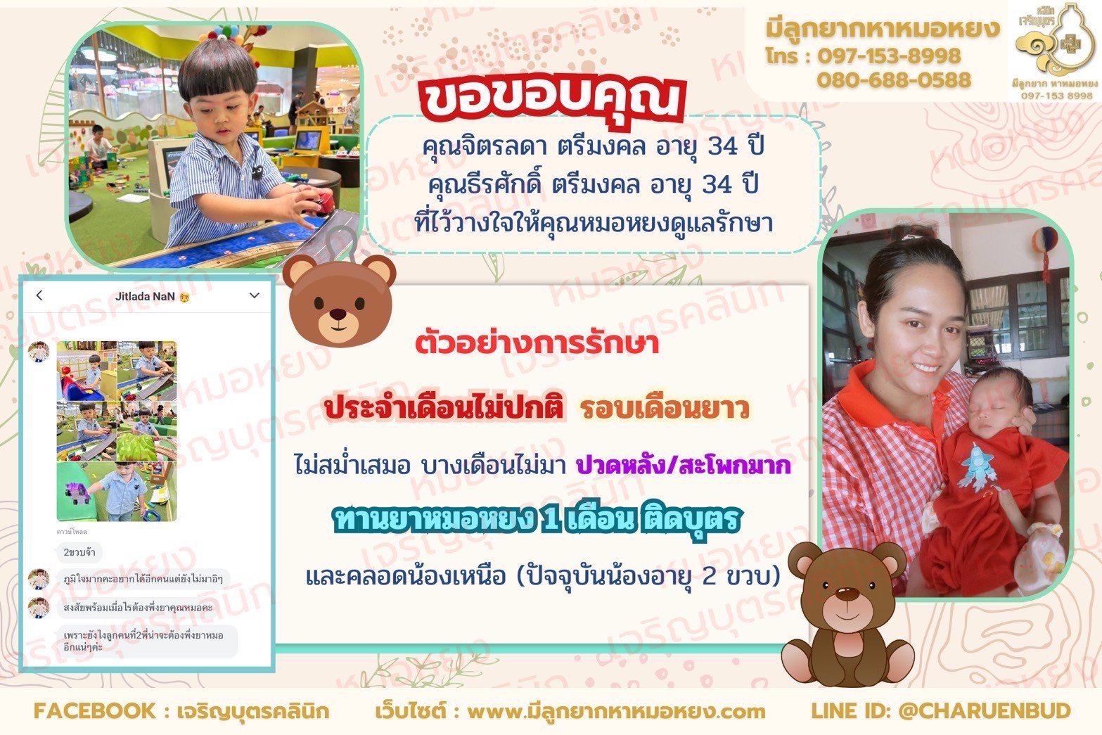 คุณจิตรลดา ตรีมงคล อายุ 34 ปี  และคุณธีรศักดิ์ ตรีมงคล อายุ 34 ปี ที่ได้คลอดน้องเหนือ สมบูรณ์แข็งแรง