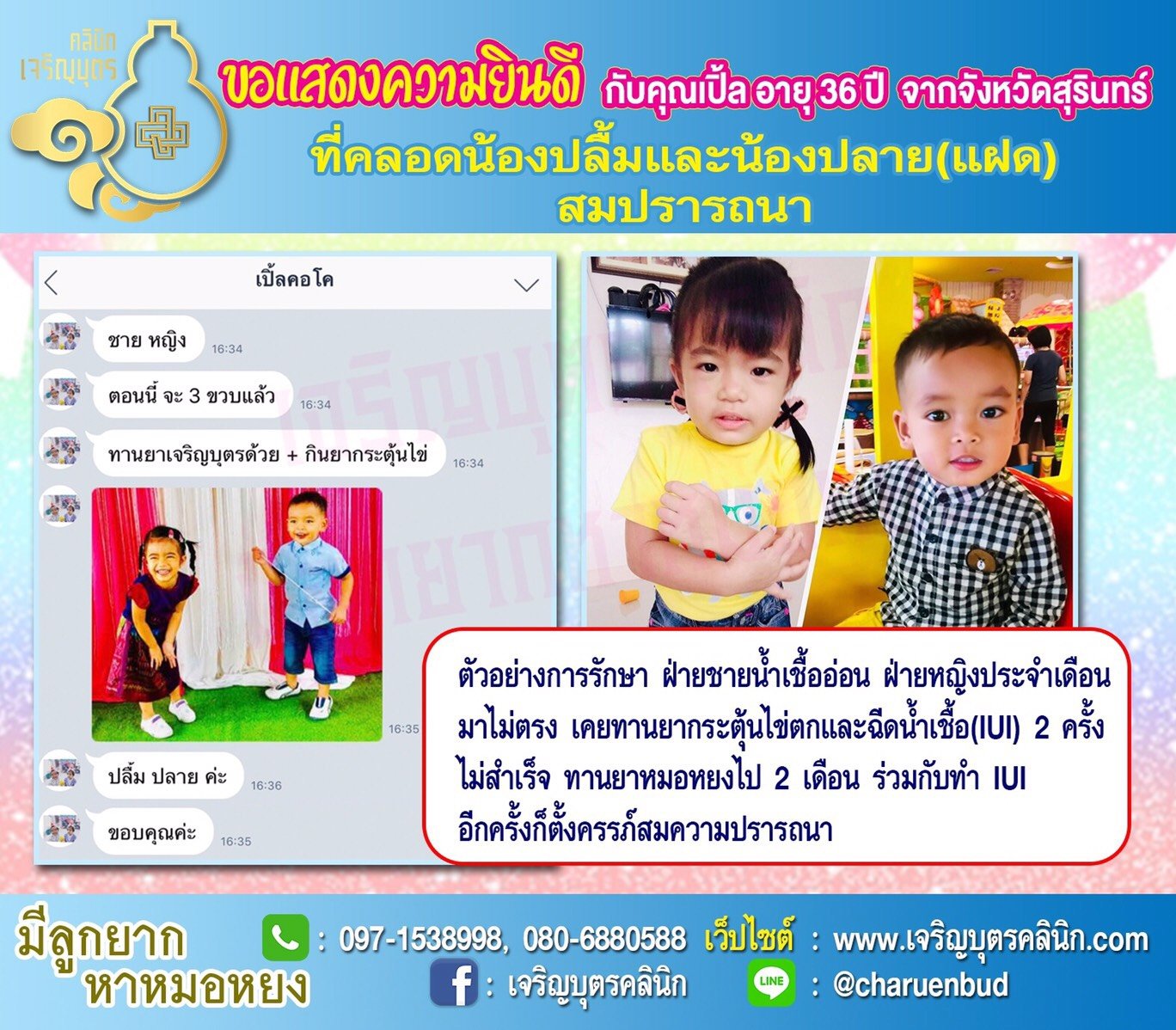 คุณเปิ้ล อายุ 36 ปีจากสุรินทร์ ได้คลอดน้องปลื้มและน้องปลาย(แฝด) เป็นที่เรียบร้อยแล้ว