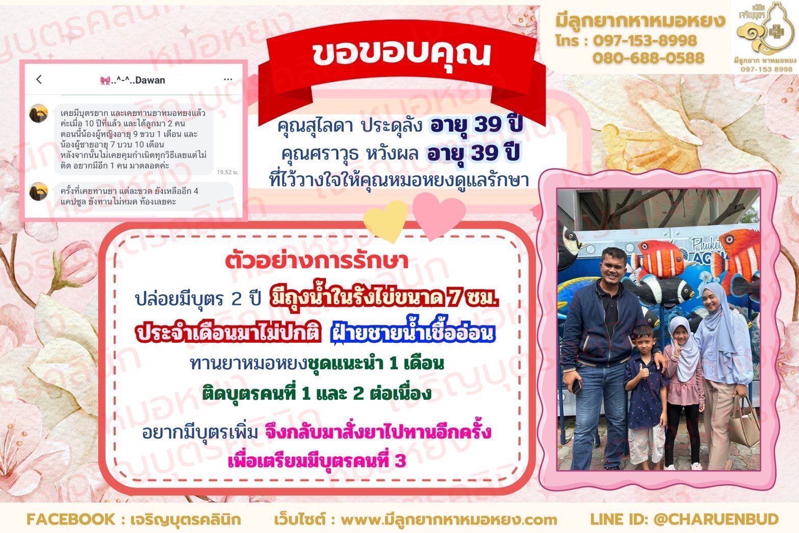 คุณสุไลดา ประดุลัง อายุ 39 ปี และคุณศราวุธ หวังผล อายุ 39 ปี ที่ได้คลอดบุตรคนที่ 2 น้องฟัยรุซสมบูรณ์แข็งแรง