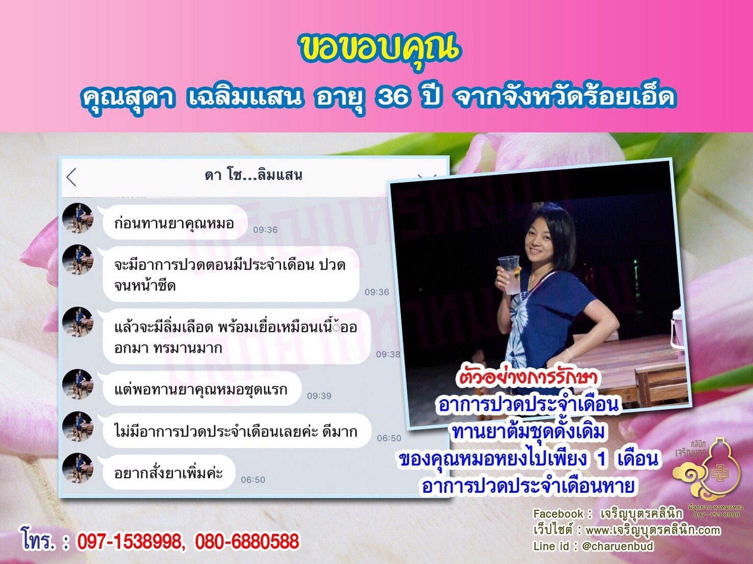 คุณสุดา เฉลิมแสน อายุ 36 ปีจากร้อยเอ็ด ให้ความไว้วางใจคุณหมอหยงในการดูแลรักษาภาวะมีบุตรยาก