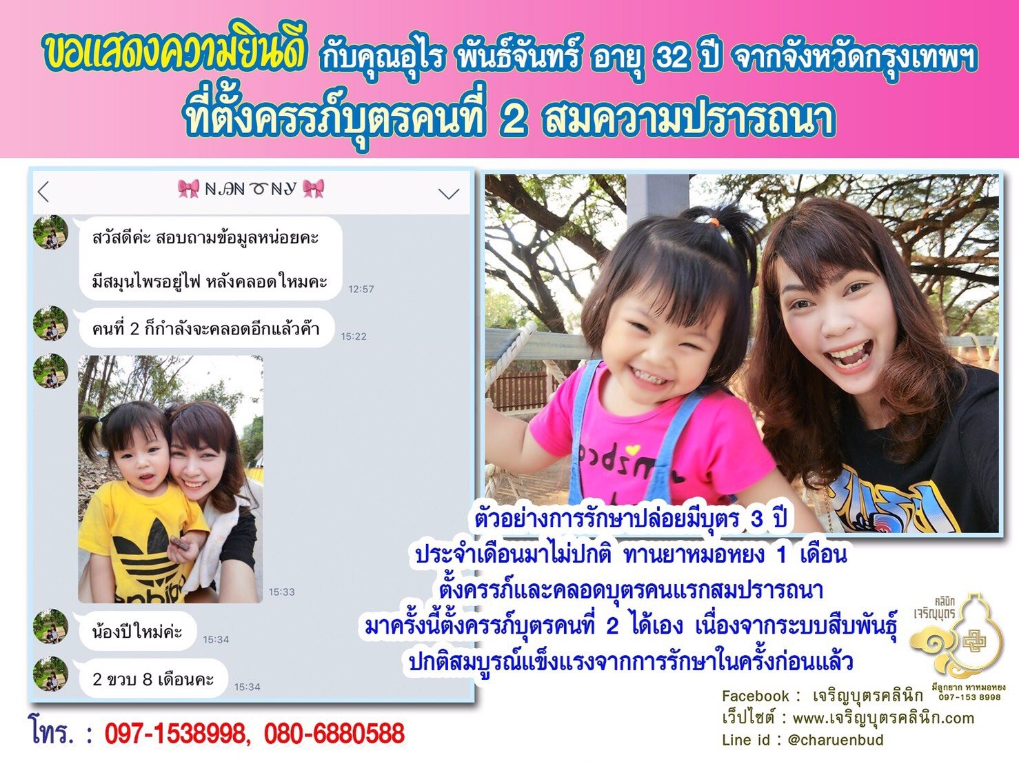 คุณอุไร พันธ์จันทร์ อายุ 32 ปี จากกรุงเทพฯ ได้ตั้งครรภ์บุตรคนที่ 2 แล้ว