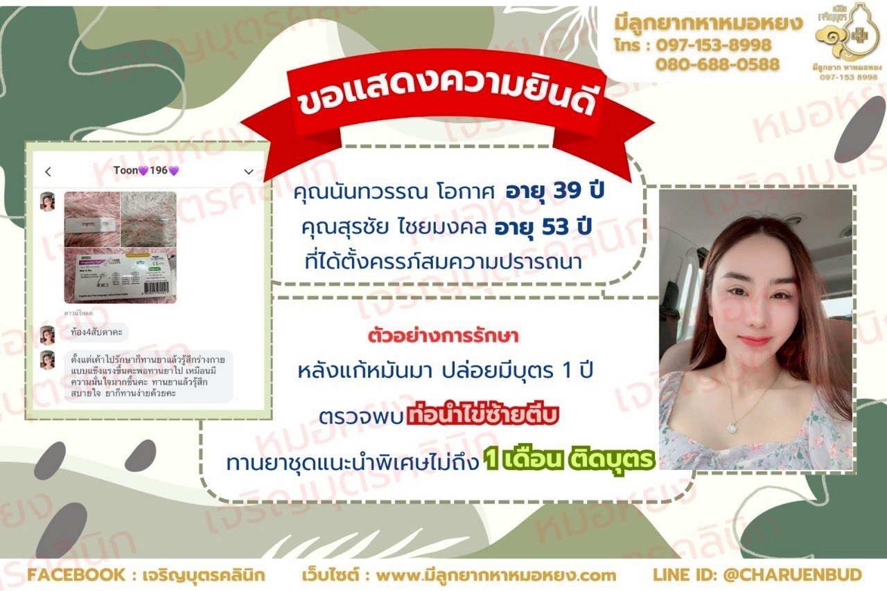 คุณนันทวรรณ โอกาศ อายุ 39 ปี และคุณสุรชัย ไชยมงคล อายุ 53 ปี ที่ได้ตั้งครรภ์สมความปรารถนา