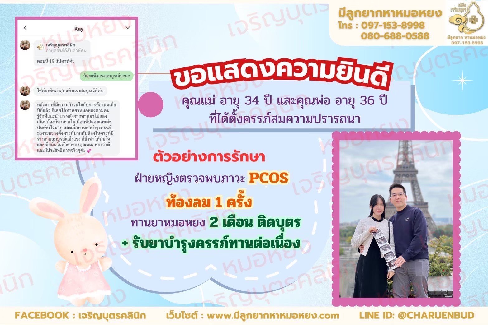 คุณแม่ อายุ 34 ปี และคุณพ่อ อายุ 36 ปี ที่ได้ตั้งครรภ์สมความปรารถนา