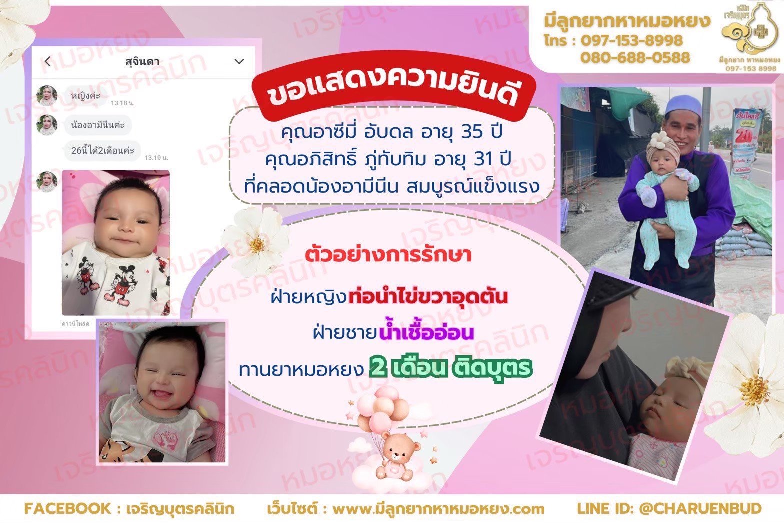 คุณอาซีมี่ อับดล อายุ 35 ปี และคุณอภิสิทธิ์ ภู่ทับทิม อายุ 31 ปี ที่คลอดน้องอามีนีน สมบูรณ์แข็งแรง