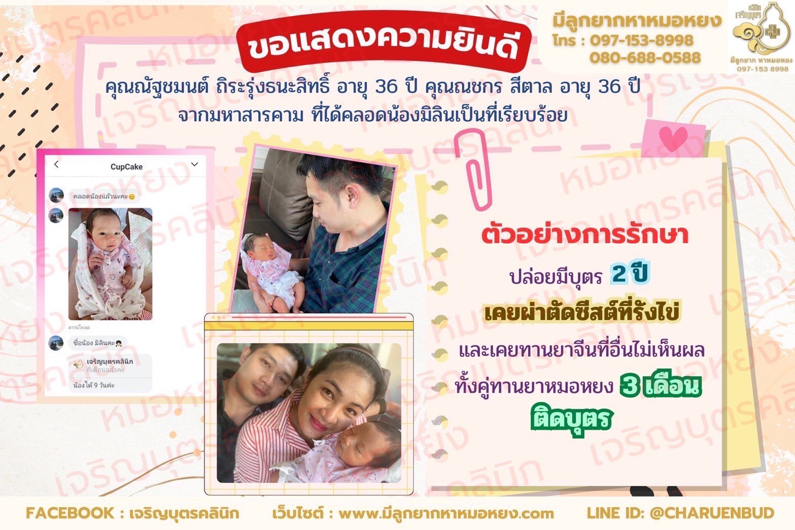 คุณณัฐชมนต์ ถิระรุ่งธนะสิทธิ์ อายุ 36 ปี และคุณณชกร สีตาล อายุ 36 ปี ที่ได้คลอดน้องมิลินเป็นที่เรียบร้อย