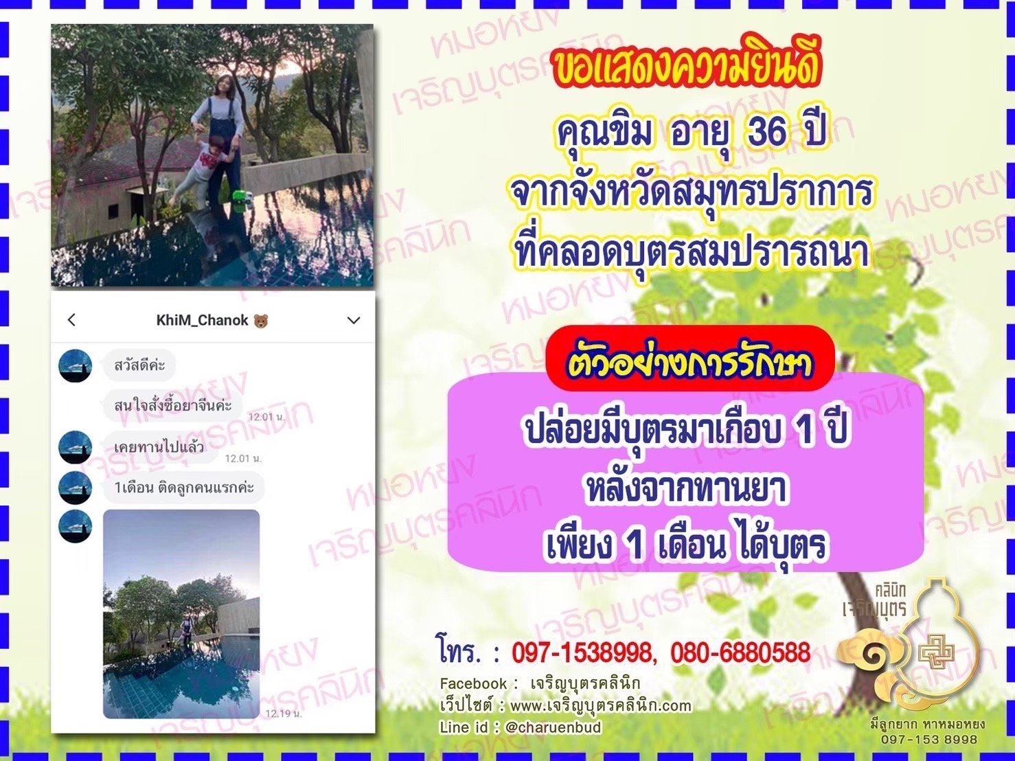 คุณขิม อายุ 36 ปี จากจังหวัดสมุทรปราการ ที่ได้คลอดบุตรเป็นที่เรียบร้อยแล้ว ก่อนหน้านี้ปล่อยมีบุตรมาเกือบ 1 ปี
