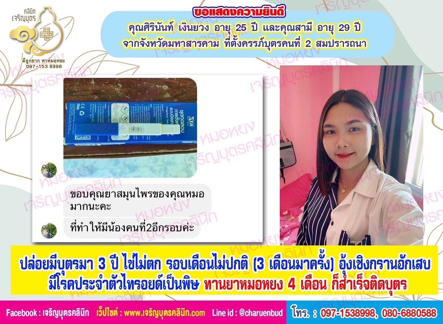 คุณศิรินันท์ เงินยวง อายุ 25 ปี และคุณสามี อายุ 29 ปี จากจังหวัดมหาสารคาม ที่ตั้งครรภ์บุตรคนที่ 2 สมปรารถนา