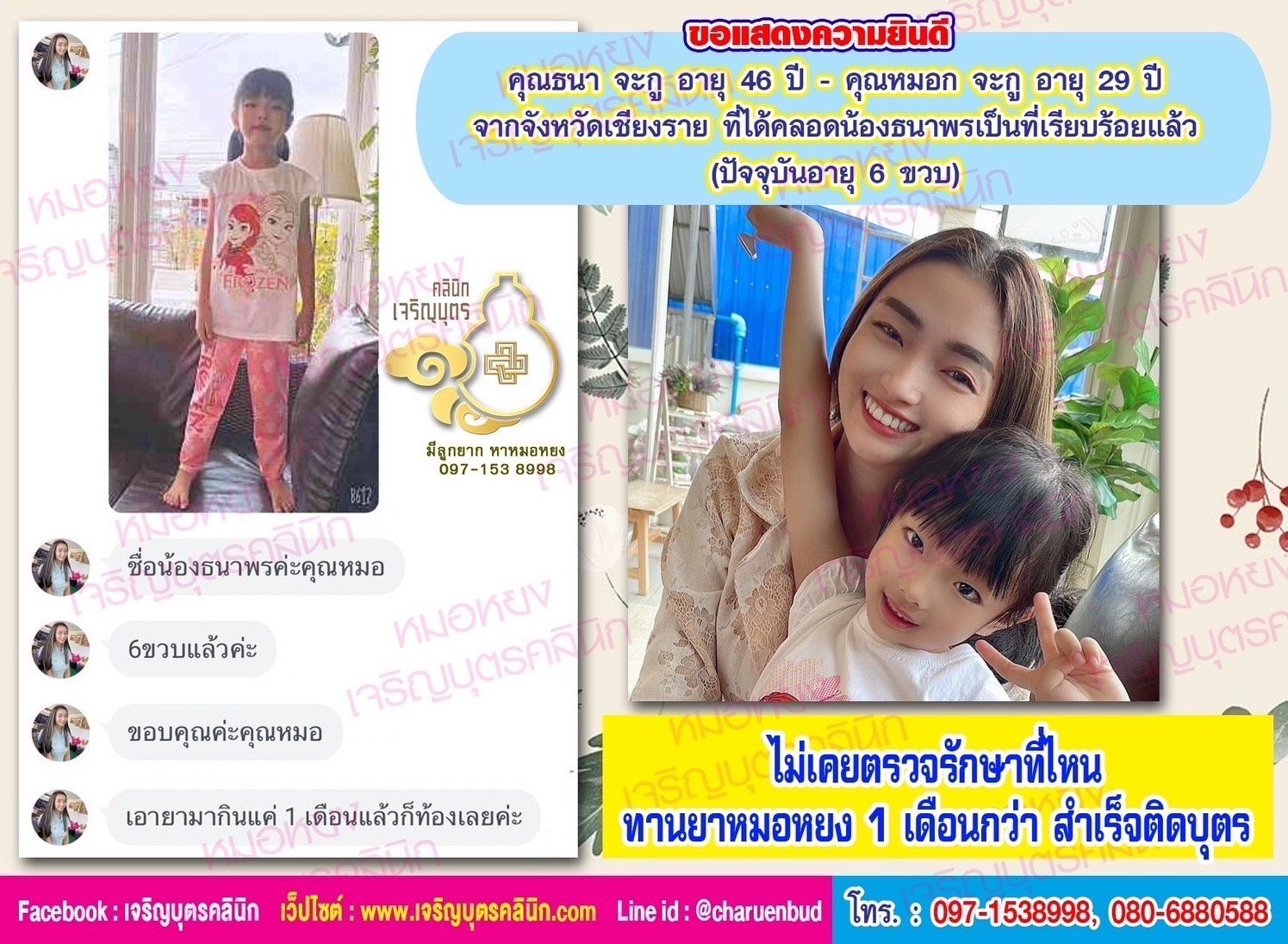 คุณธนา จะกู อายุ 46 ปี และคุณหมอก จะกู อายุ 29 ปี จากจังหวัดเชียงราย ที่ได้คลอดน้องธนาพรเป็นที่เรียบร้อยแล้ว (ปัจจุบันน้องอายุได้ 6 ขวบ)