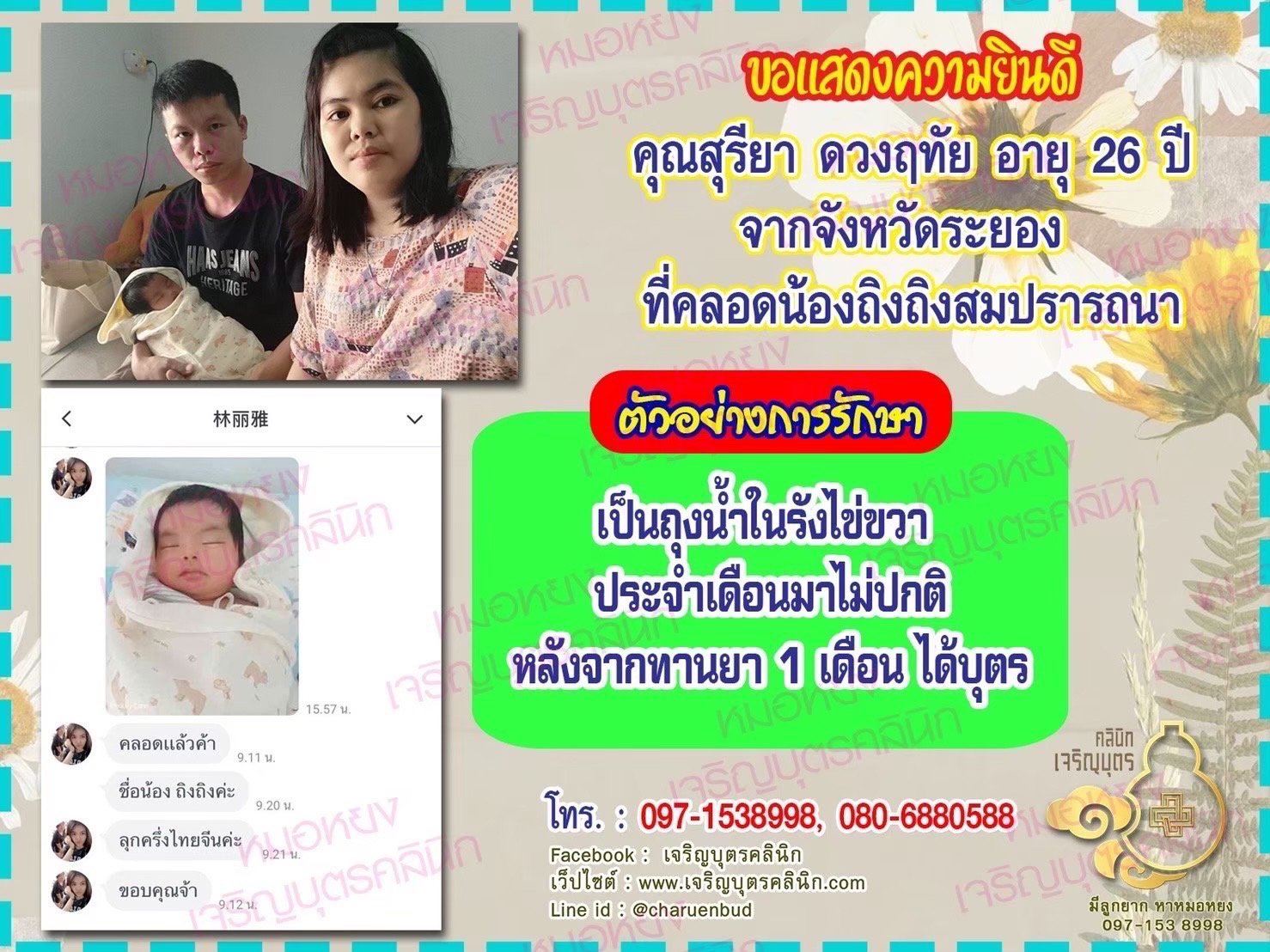 คุณสุรียา ดวงฤทัย อายุ 26 ปี จากจังหวัดระยองที่ได้คลอดน้องถิงถิง เป็นที่เรียบร้อยแล้ว ก่อนหน้านี้ปล่อยมีบุตรมาเกือบ 1 ปี
